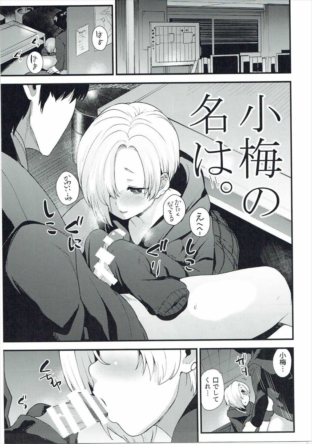 Koume no Na wa. page 2 full