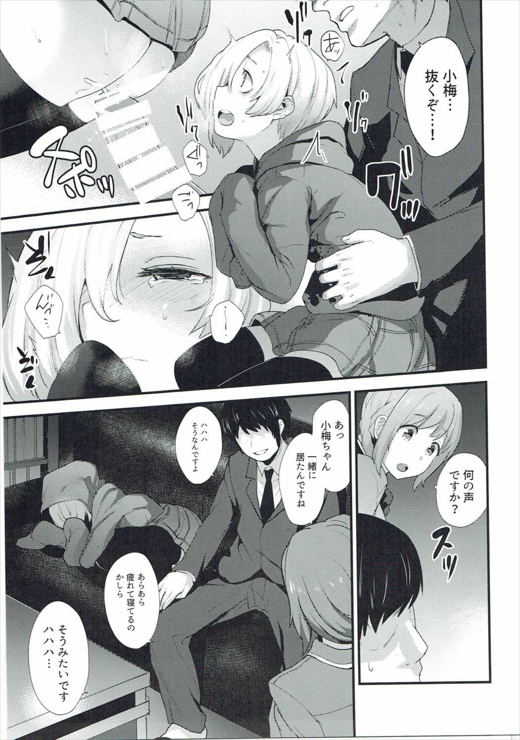 Koume no Na wa. page 6 full