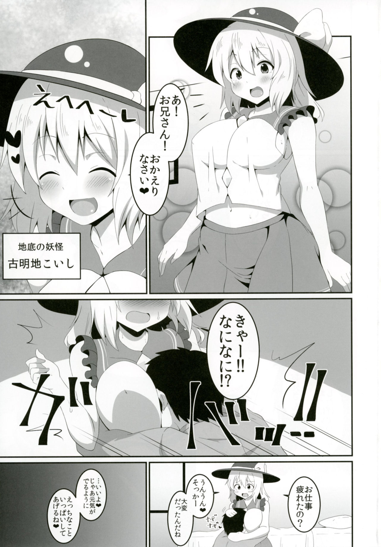 Koishi-chan no Ecchi na Hon! page 4 full