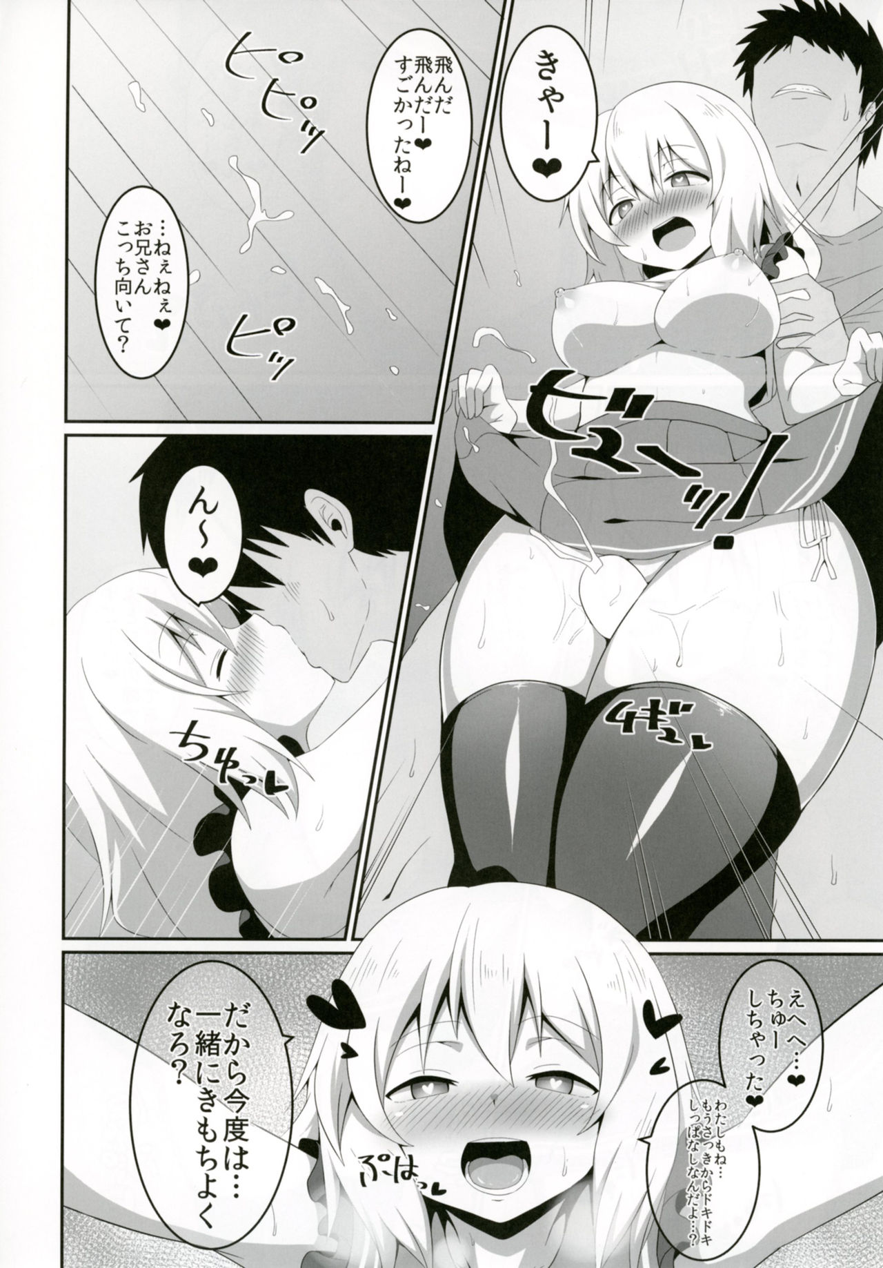 Koishi-chan no Ecchi na Hon! page 9 full