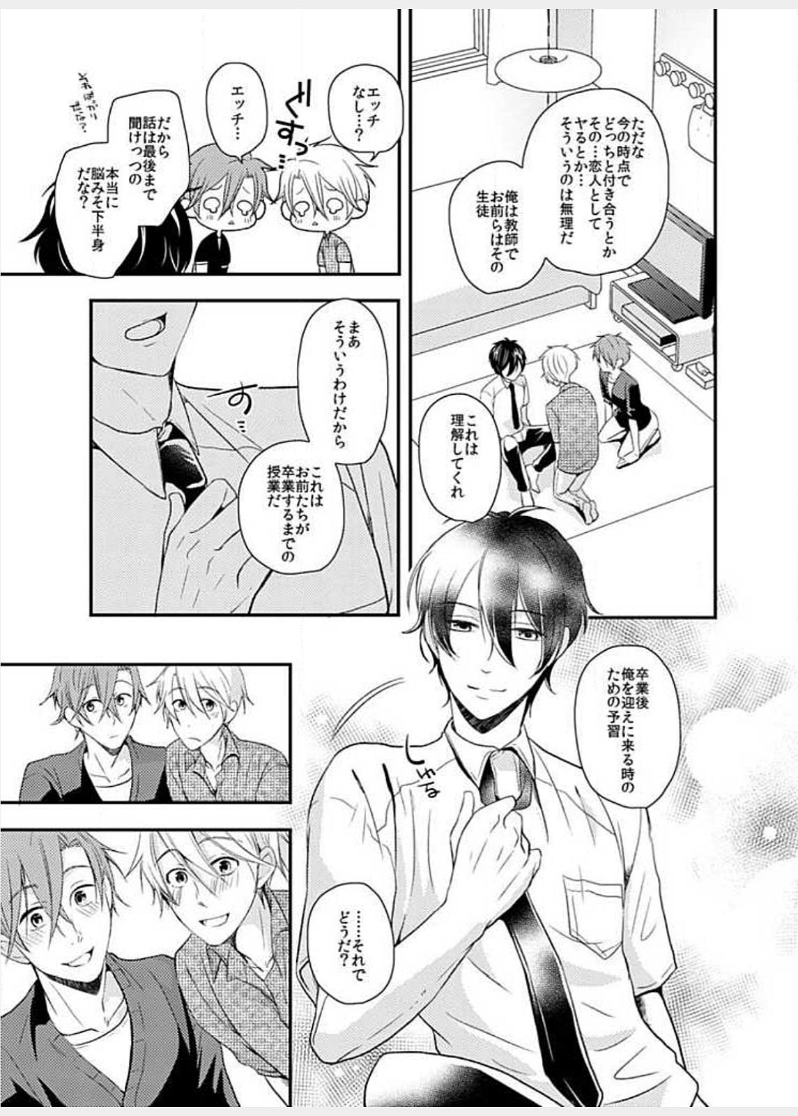 Futago Danshi no Renai Jijou page 10 full