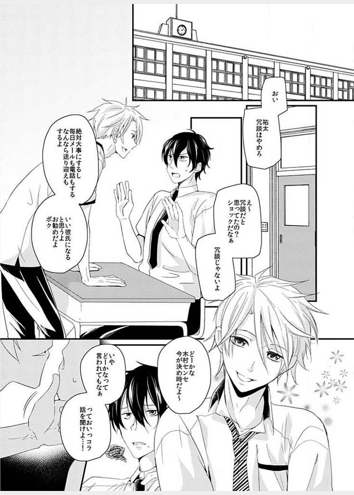 Futago Danshi no Renai Jijou page 2 full