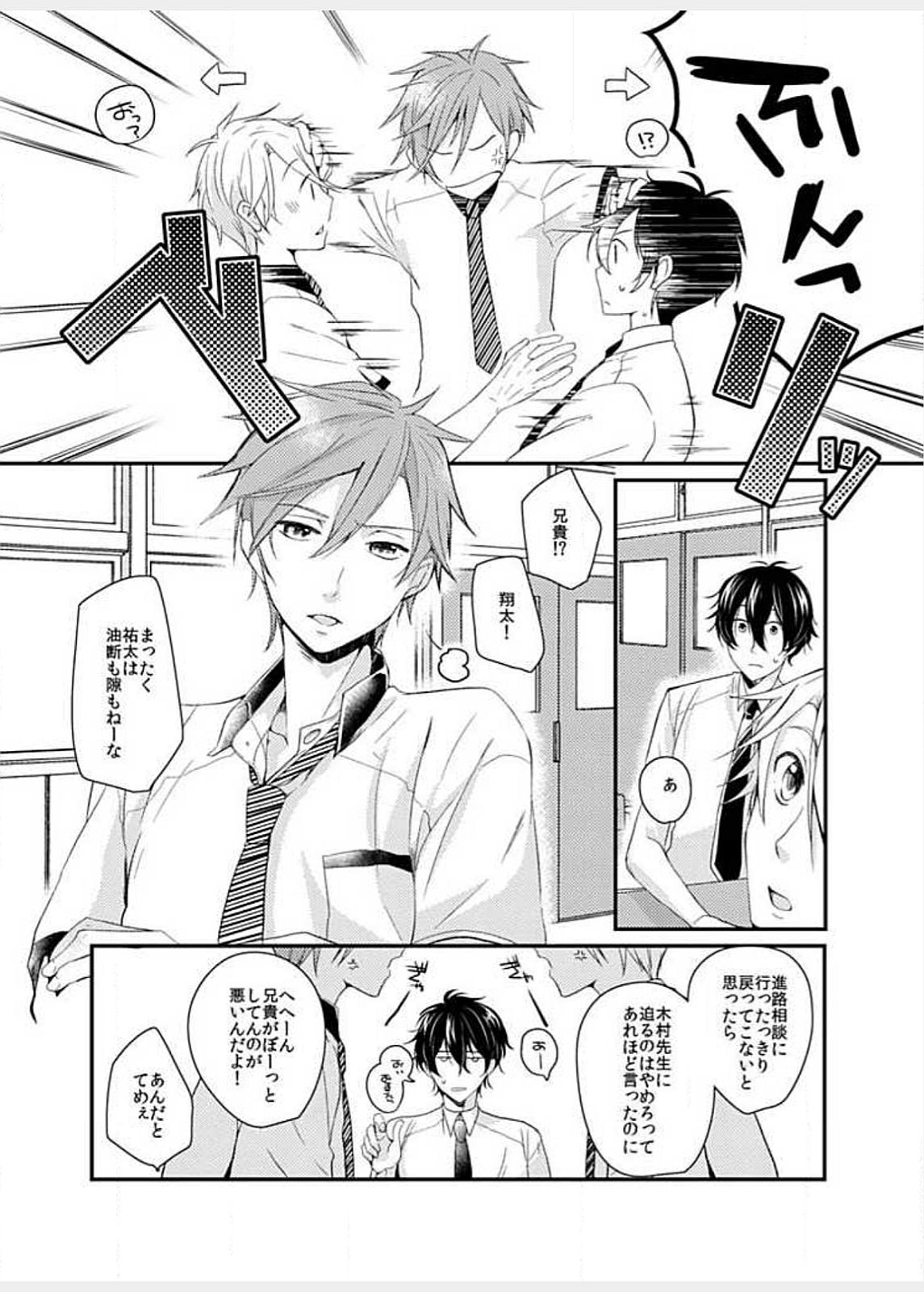 Futago Danshi no Renai Jijou page 3 full