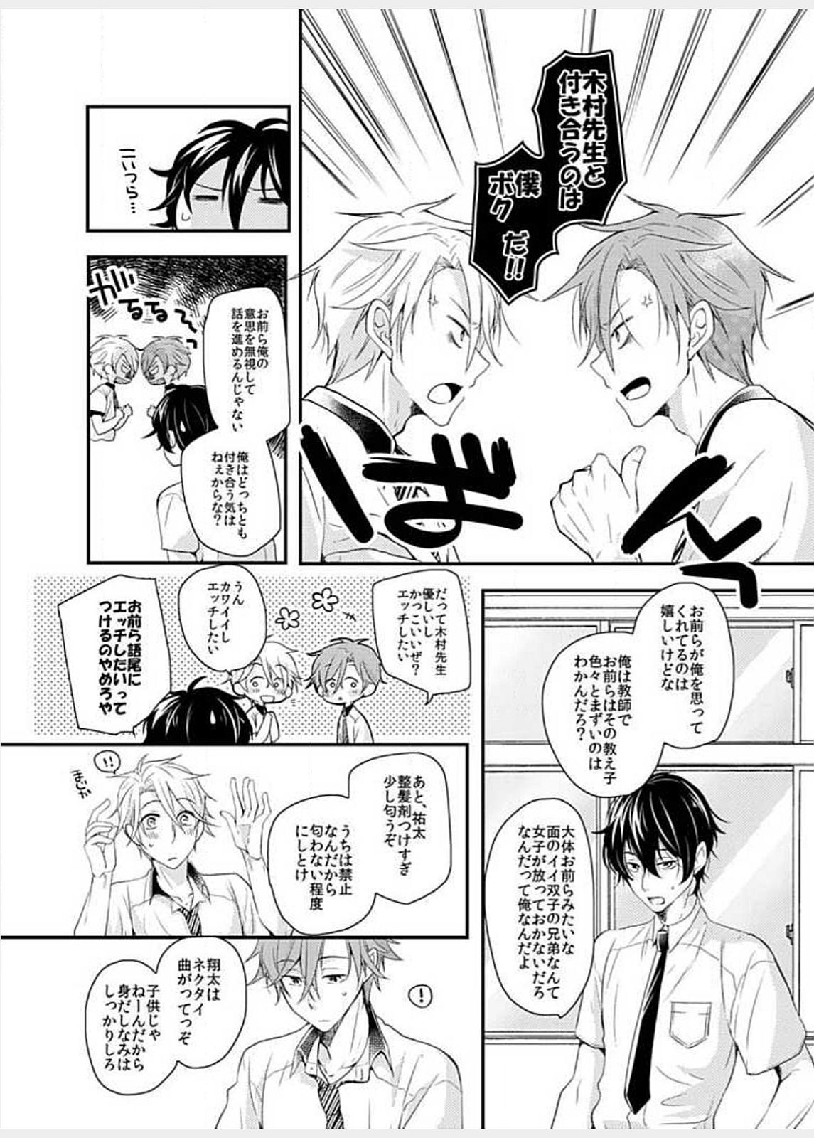 Futago Danshi no Renai Jijou page 4 full