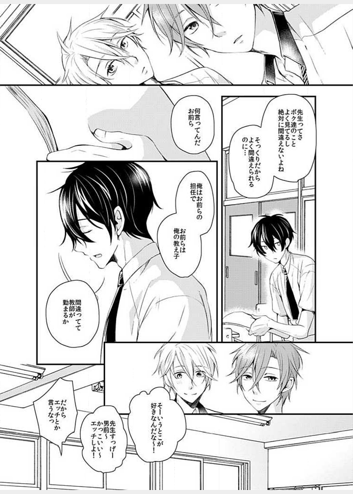 Futago Danshi no Renai Jijou page 5 full