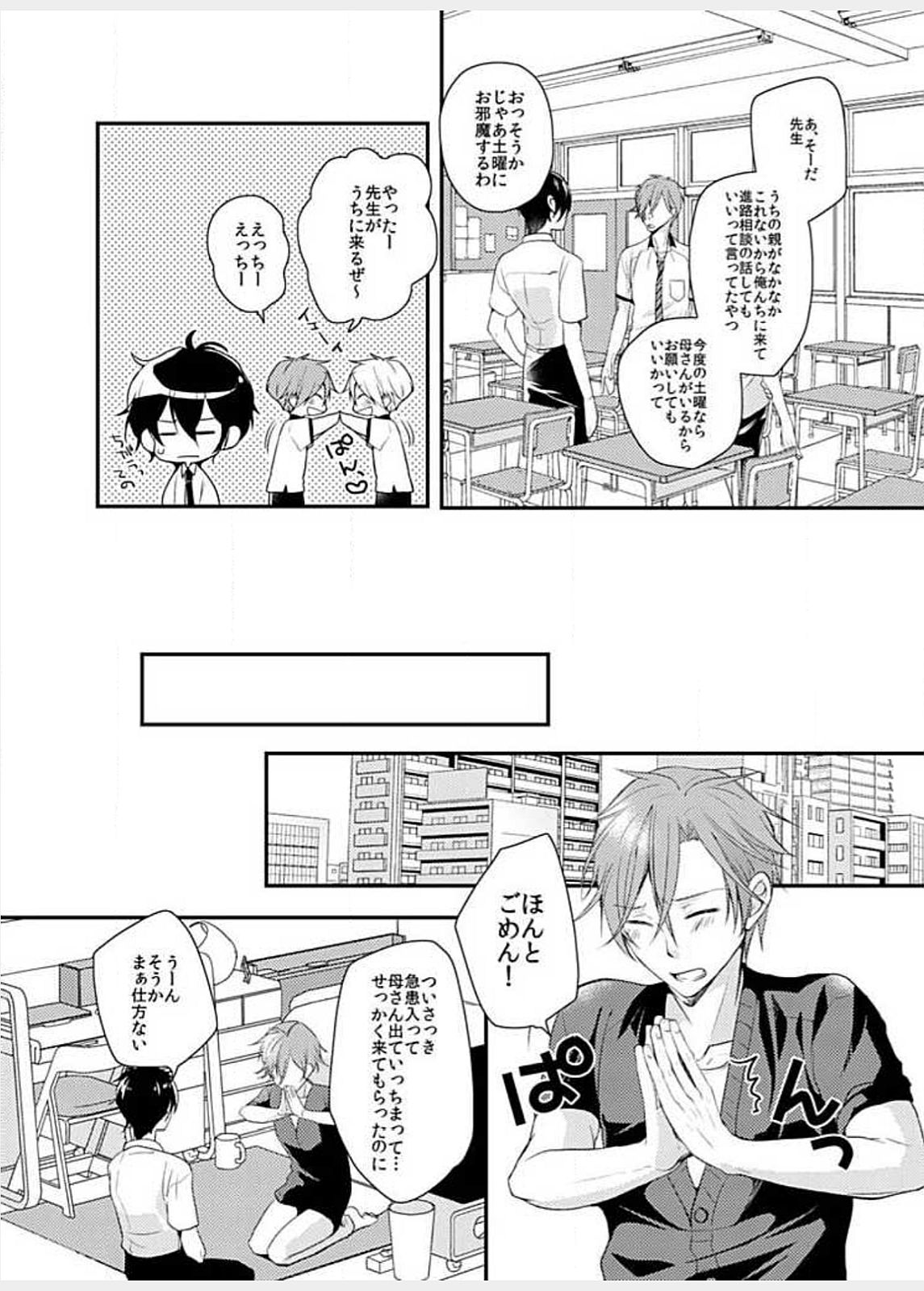 Futago Danshi no Renai Jijou page 6 full