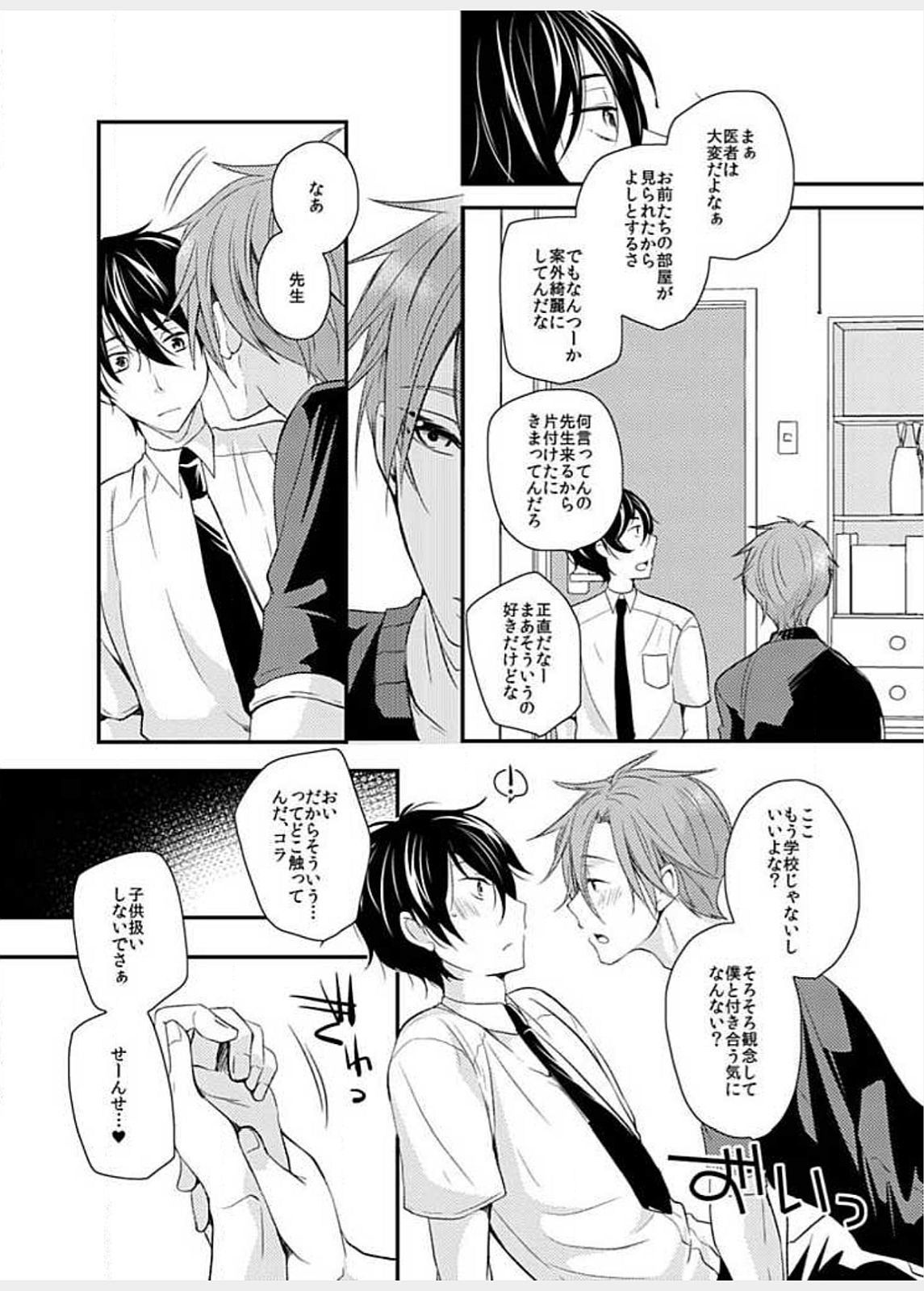Futago Danshi no Renai Jijou page 7 full