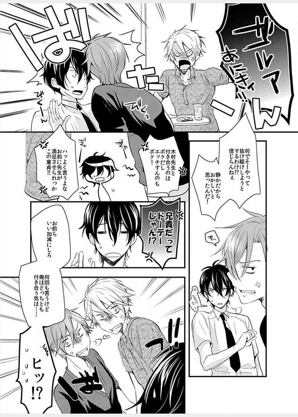 Futago Danshi no Renai Jijou page 8 full