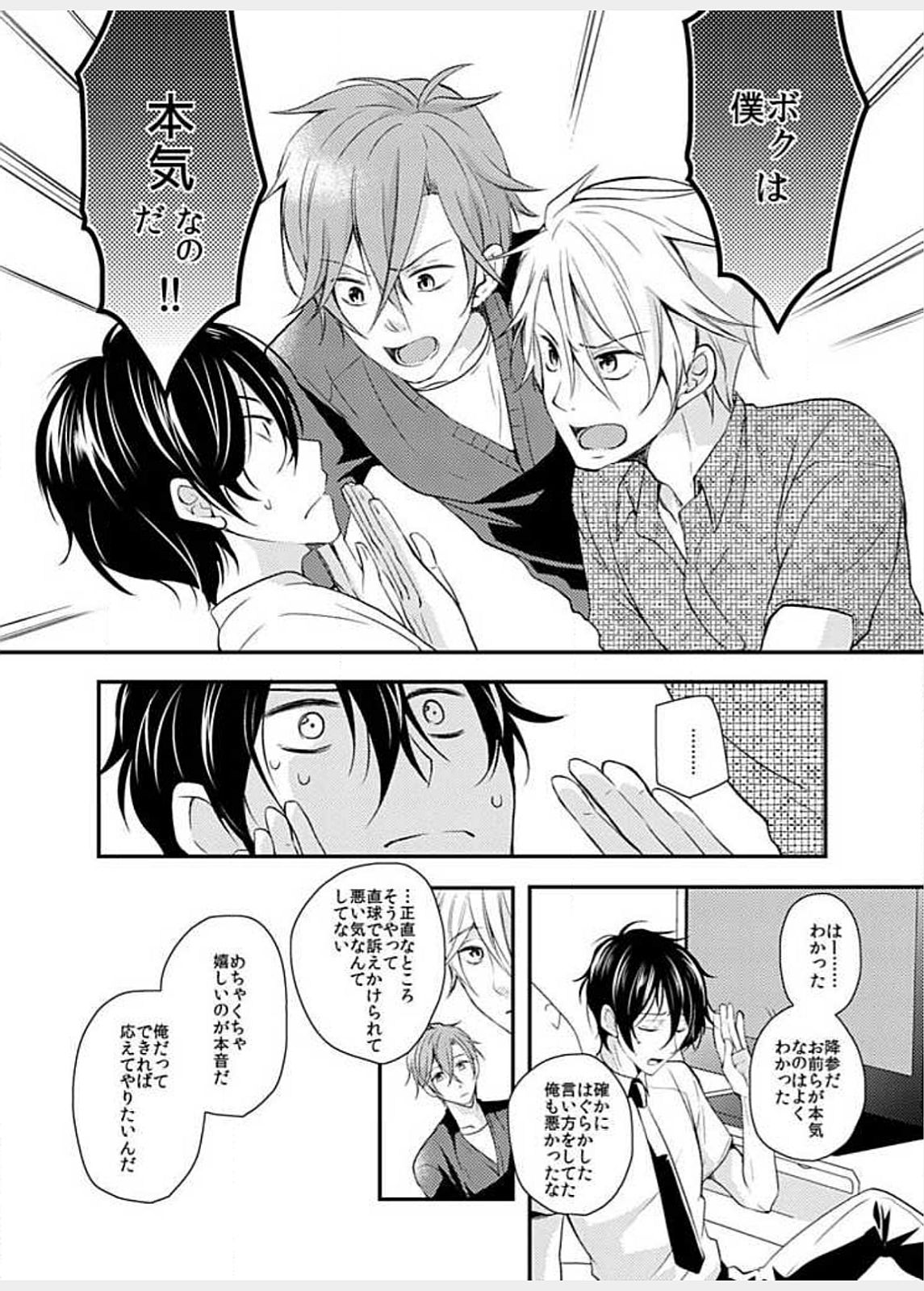 Futago Danshi no Renai Jijou page 9 full