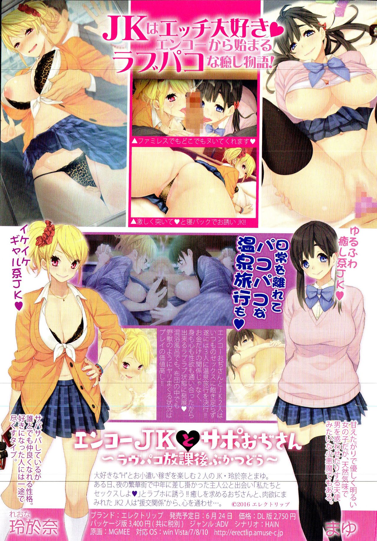 COMIC Shingeki 2016-08 page 4 full