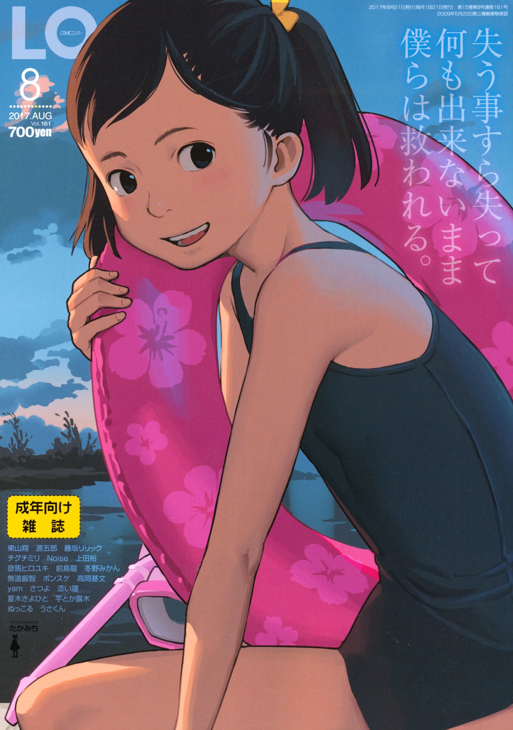 COMIC LO 2017-08 page 1 full