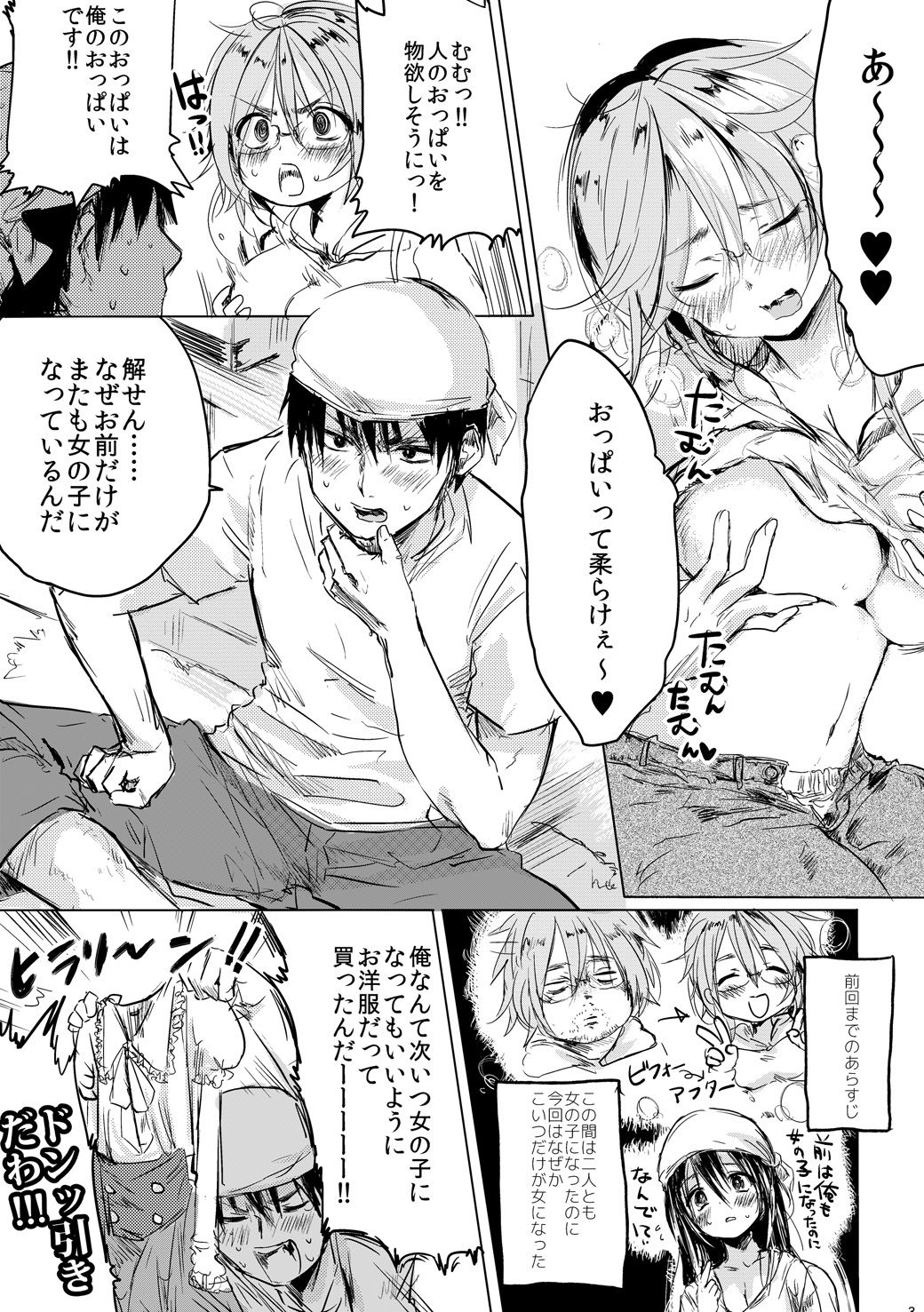 Onnanoko ni Natta Kimi to Date Shitai page 2 full