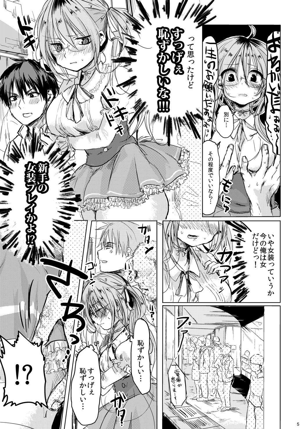 Onnanoko ni Natta Kimi to Date Shitai page 4 full