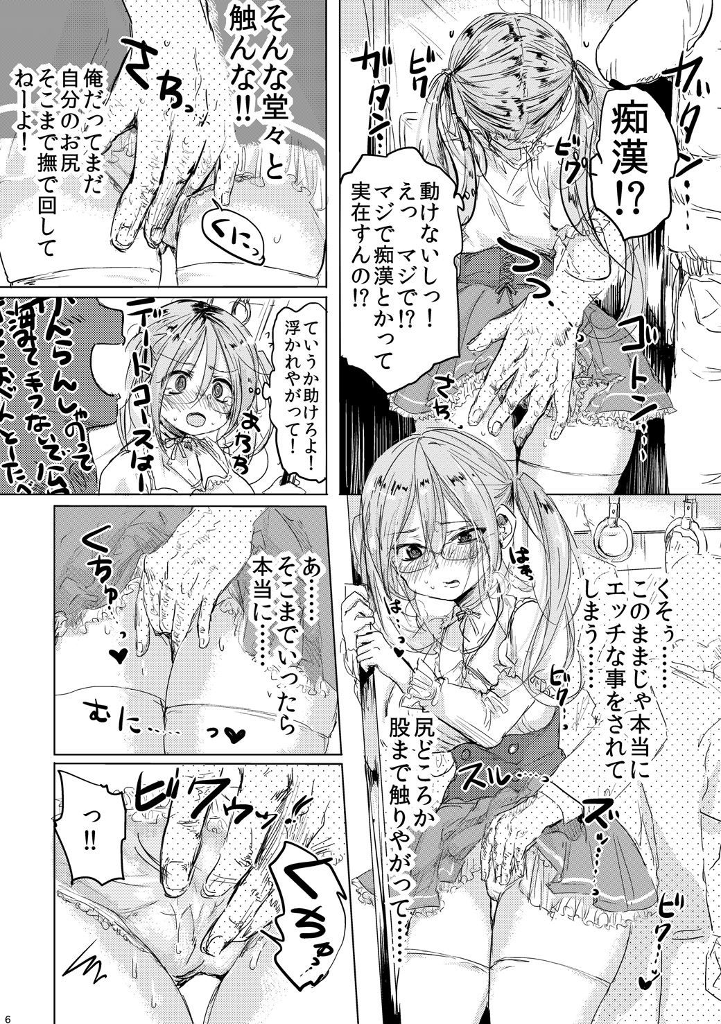 Onnanoko ni Natta Kimi to Date Shitai page 5 full