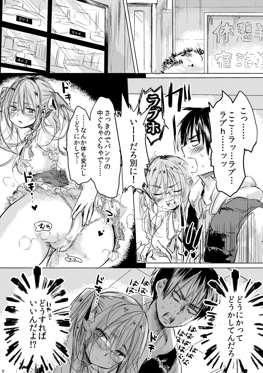 Onnanoko ni Natta Kimi to Date Shitai page 8 full