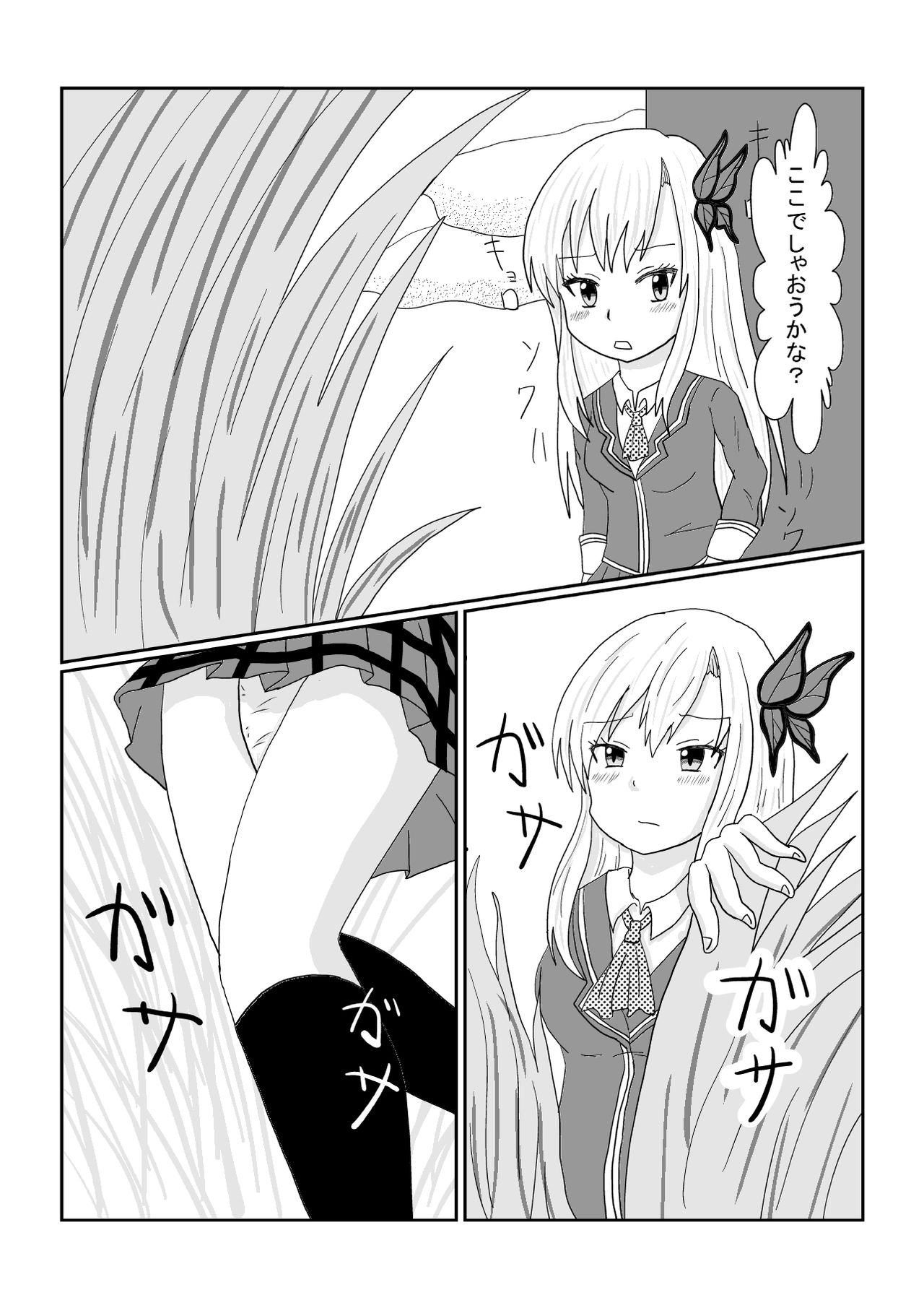 boku wa tomodachi ga sukunai sena no sisetsu mannga desu page 10 full