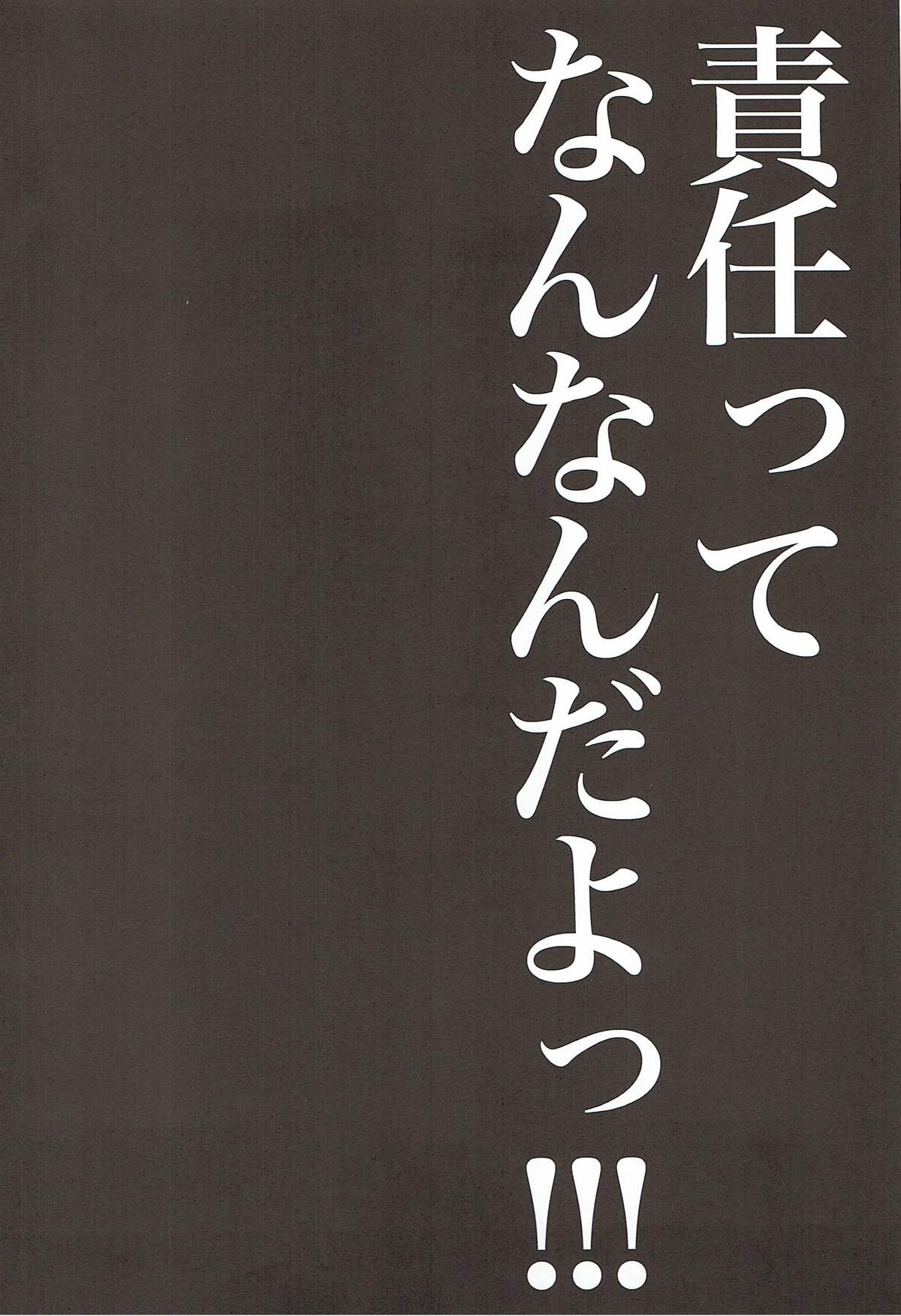 Assassin wa Rider ni Tsuyoi page 3 full