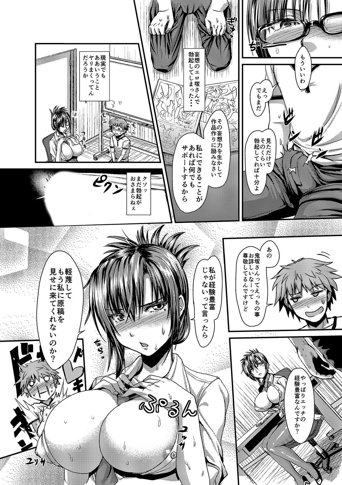 Tantou no Eromangaka ni Arekore Sarechau Josei Henshuu, Onizuka-san page 6 full