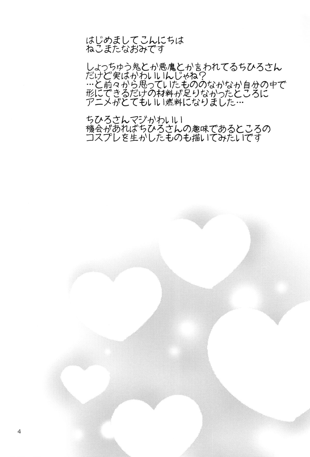 Tsumasakidachi no Koi page 3 full