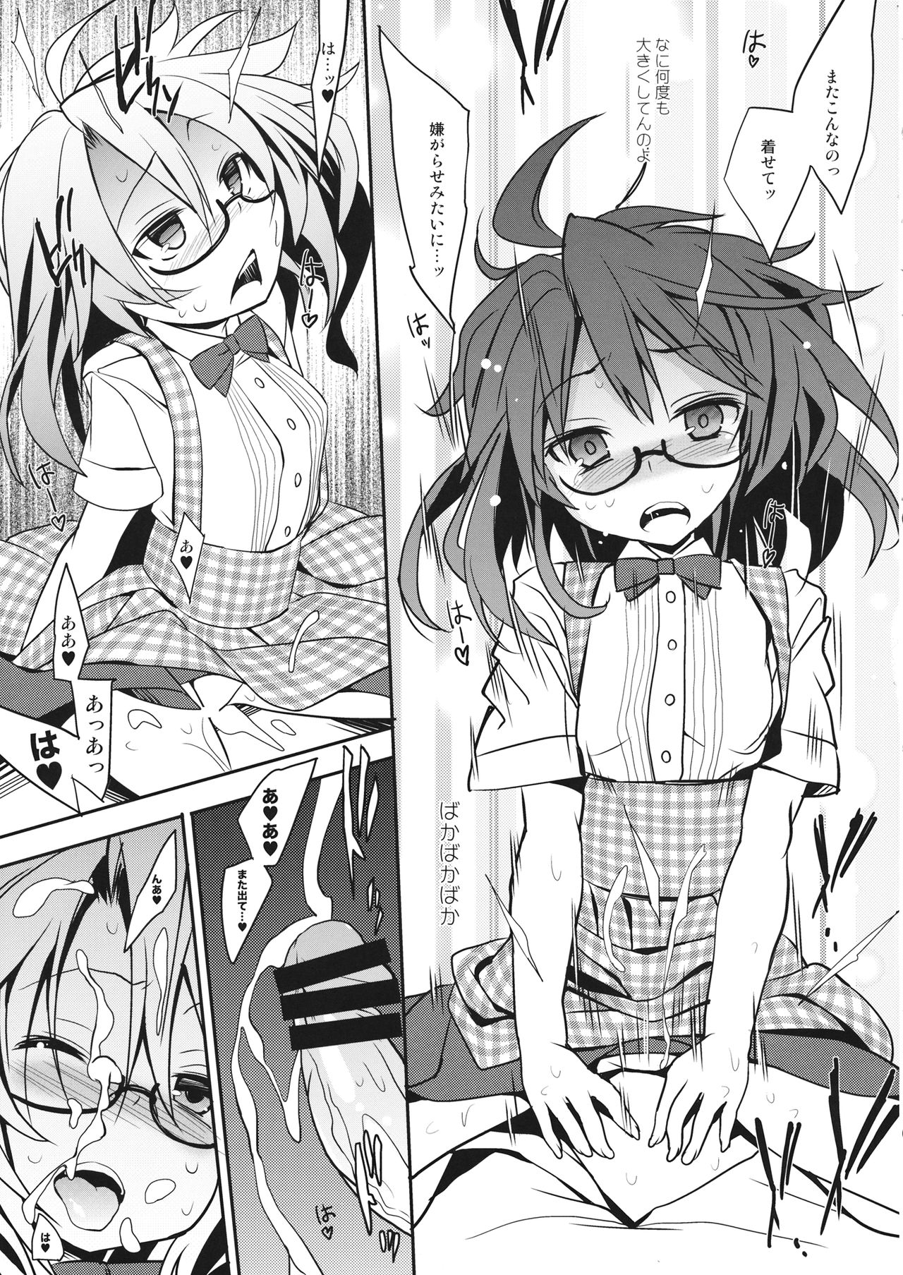 Sumire CosCos LAND page 10 full