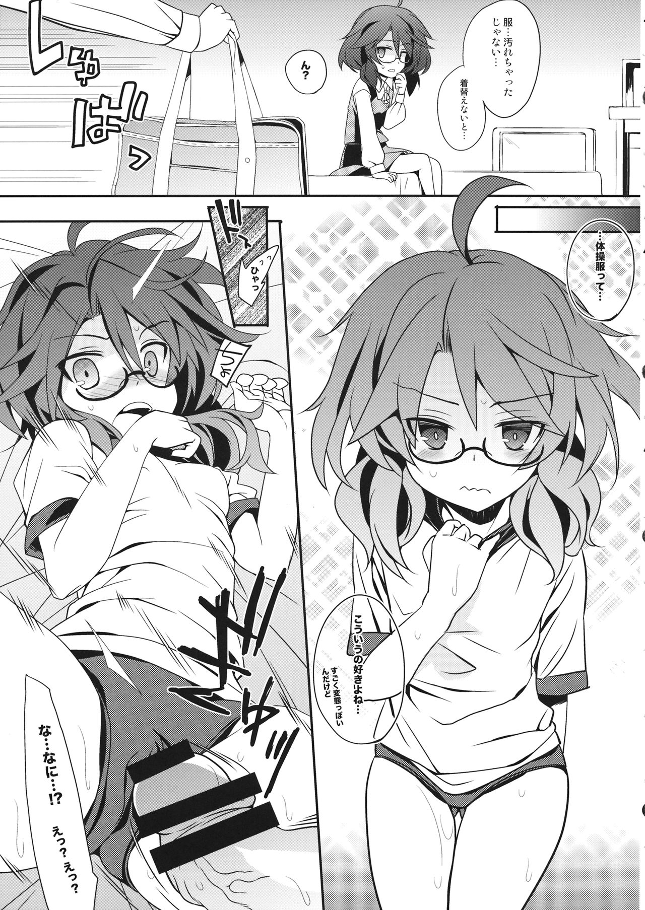 Sumire CosCos LAND page 4 full