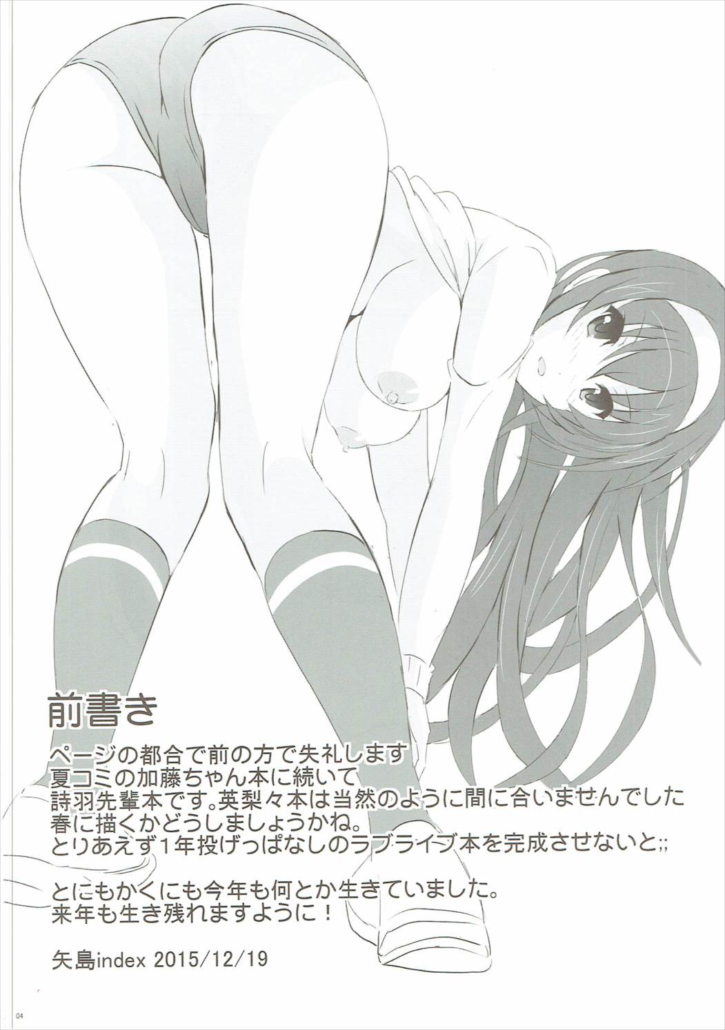 Saenai Otaku no Otoshikata. page 3 full