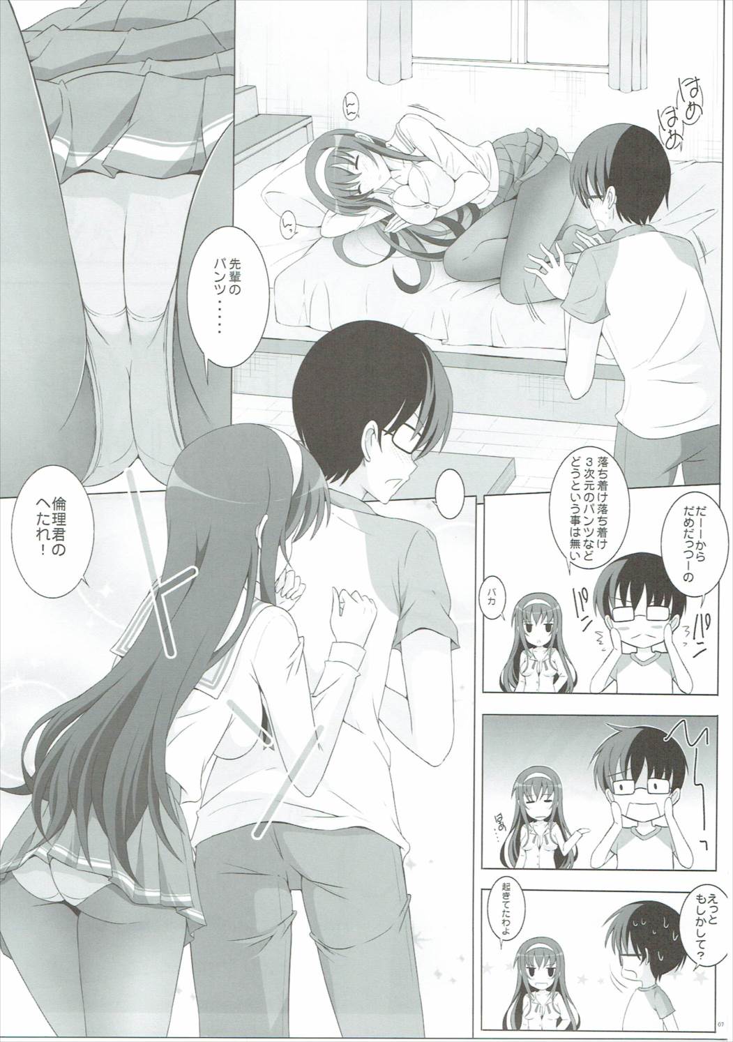 Saenai Otaku no Otoshikata. page 6 full