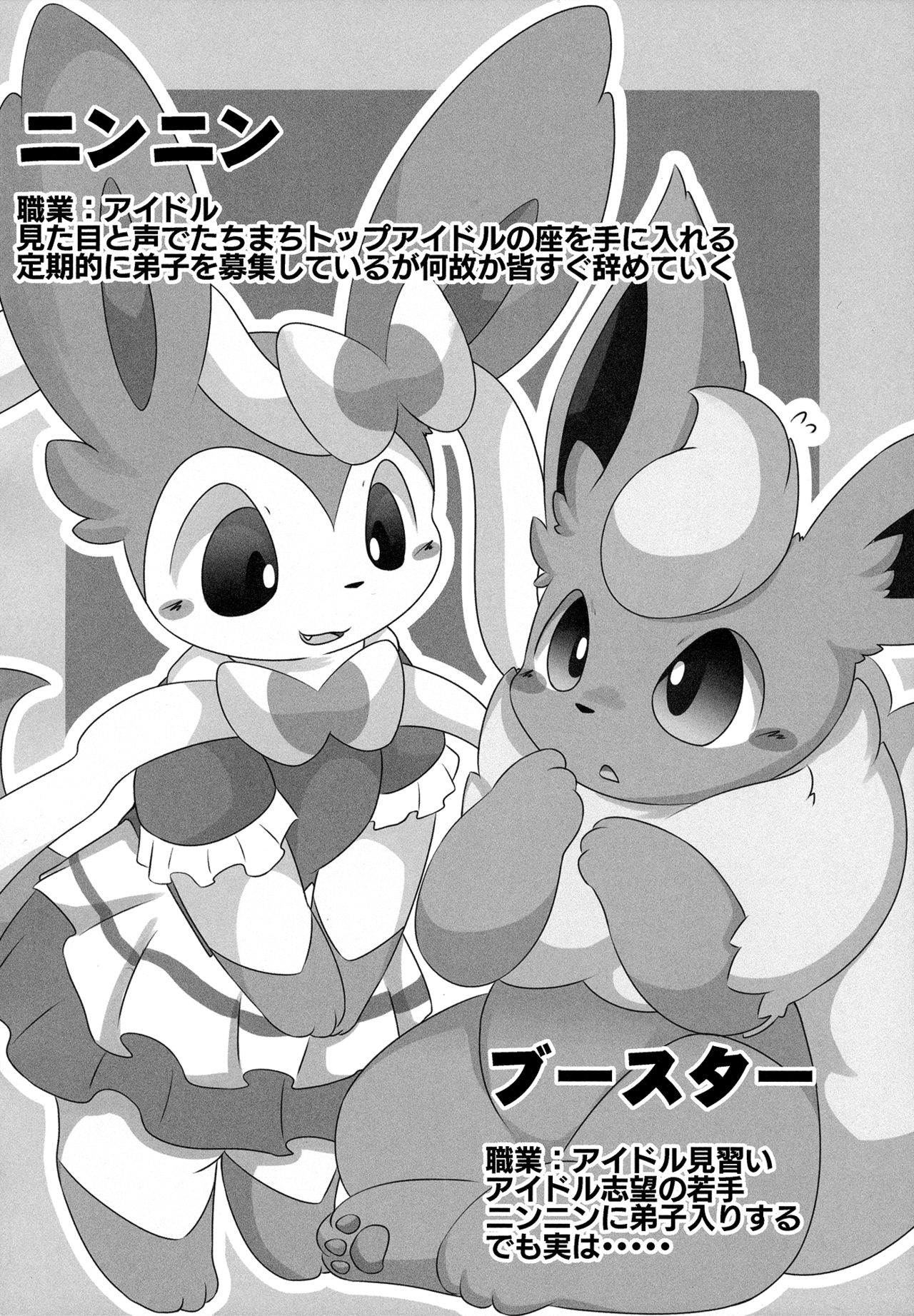 Ninnin no Himitsu page 3 full