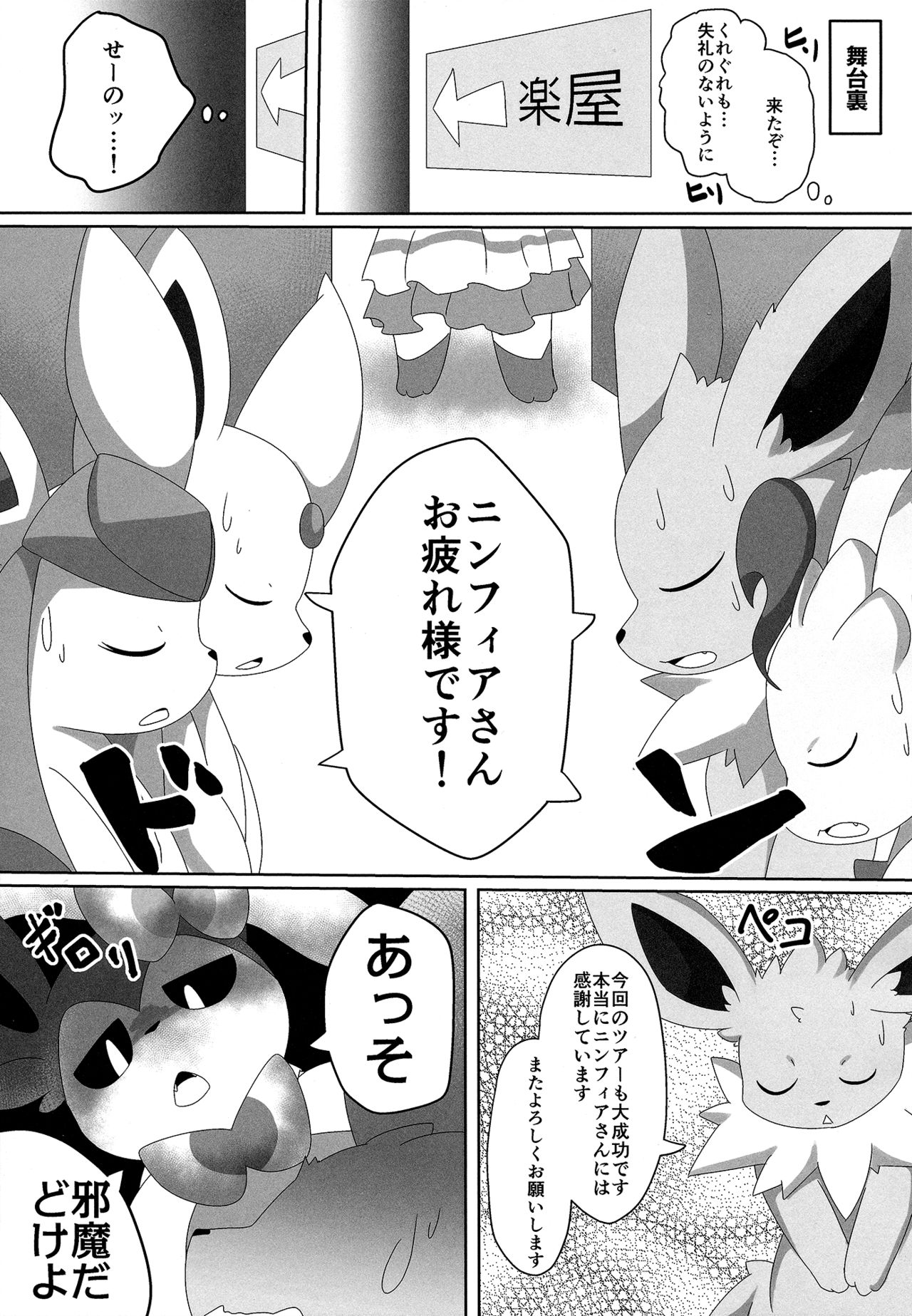 Ninnin no Himitsu page 6 full