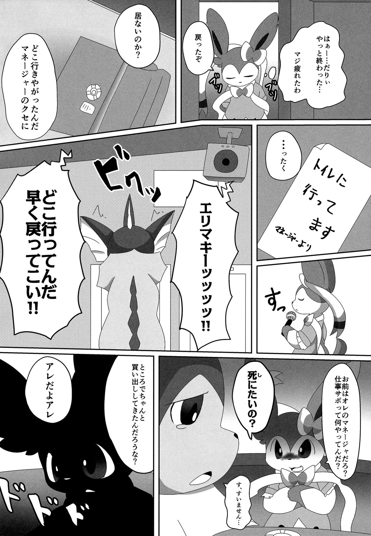 Ninnin no Himitsu page 7 full