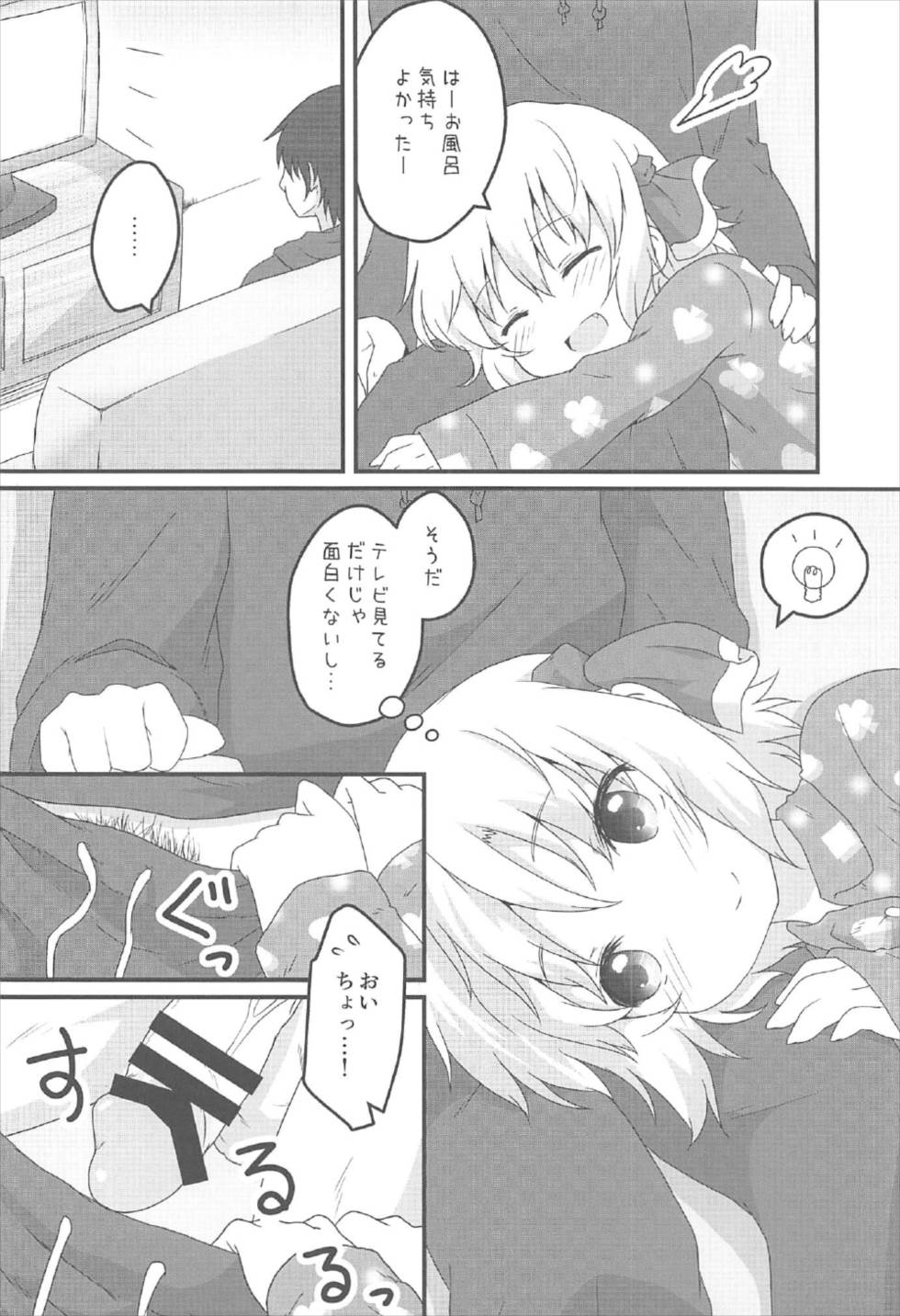 Nichijou Seikatsu -Go- page 3 full