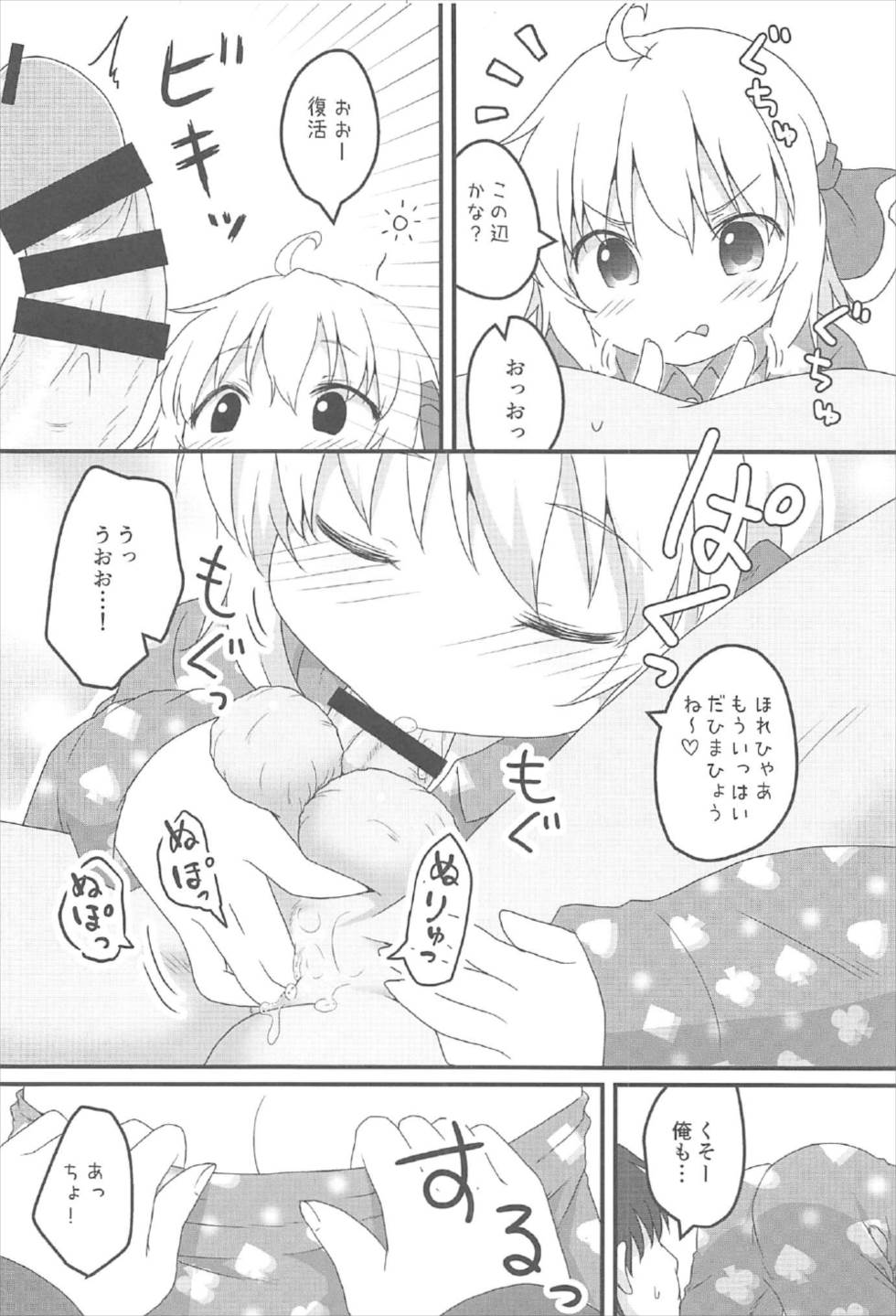 Nichijou Seikatsu -Go- page 9 full