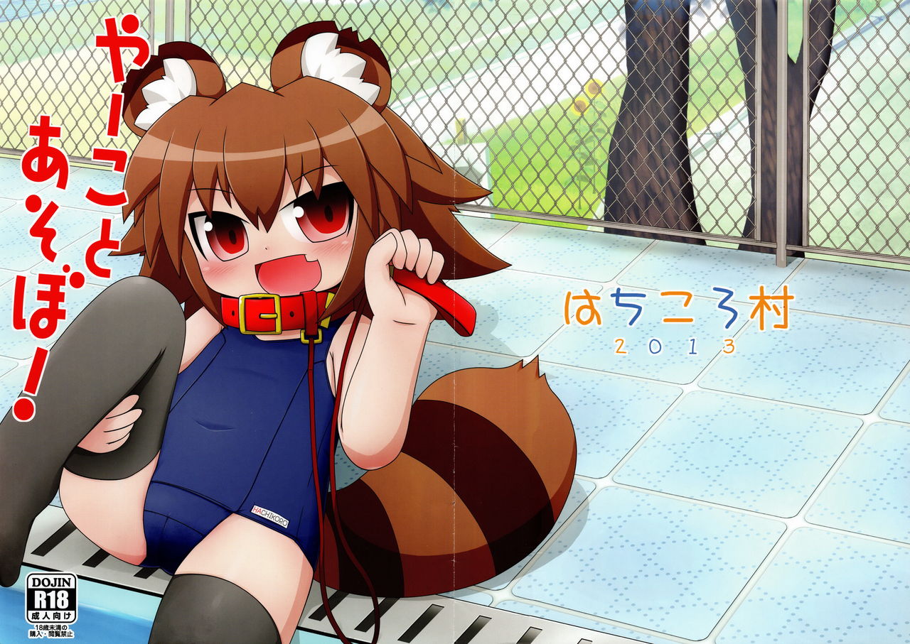 Yaako to Asobo! page 1 full