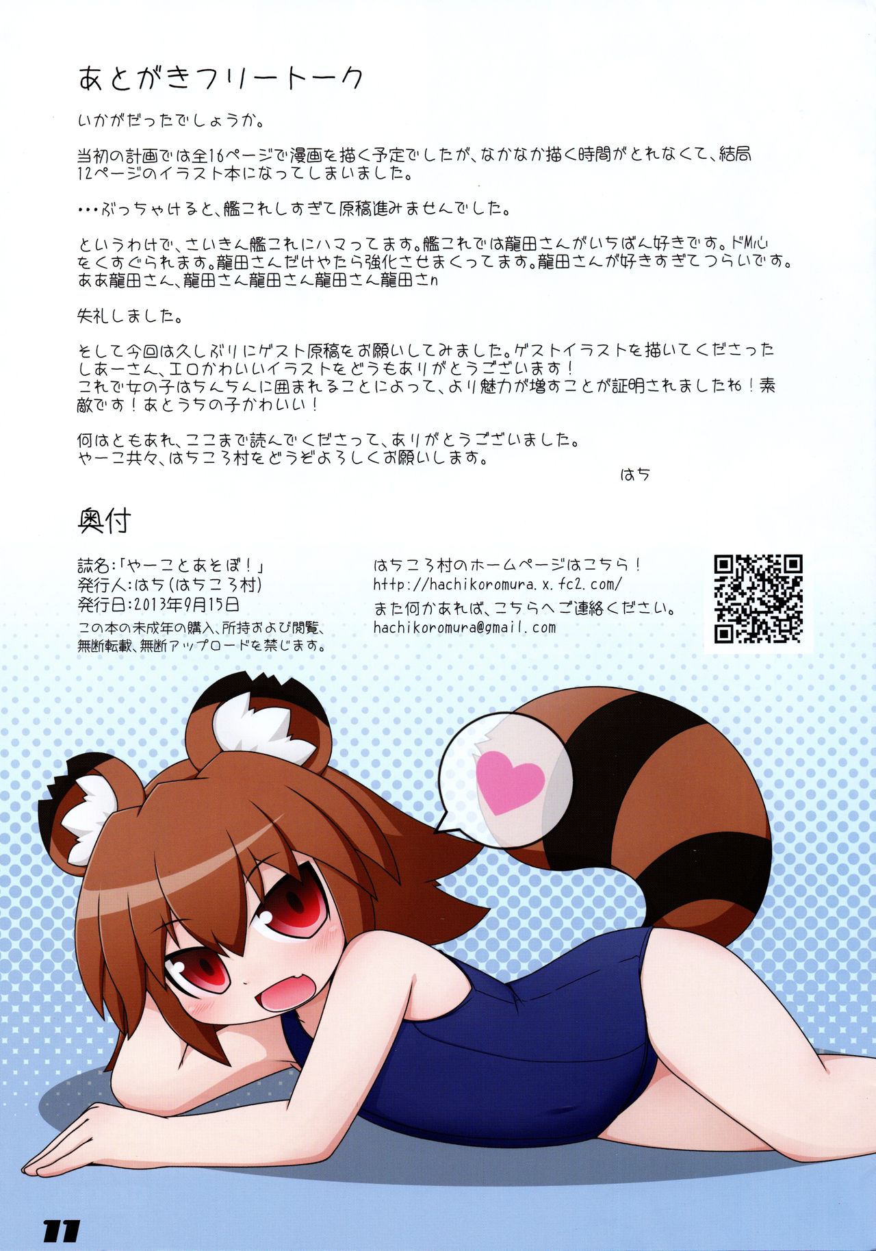 Yaako to Asobo! page 10 full