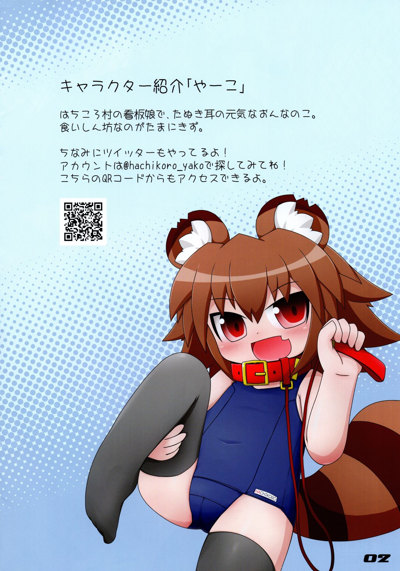 Yaako to Asobo! page 2 full