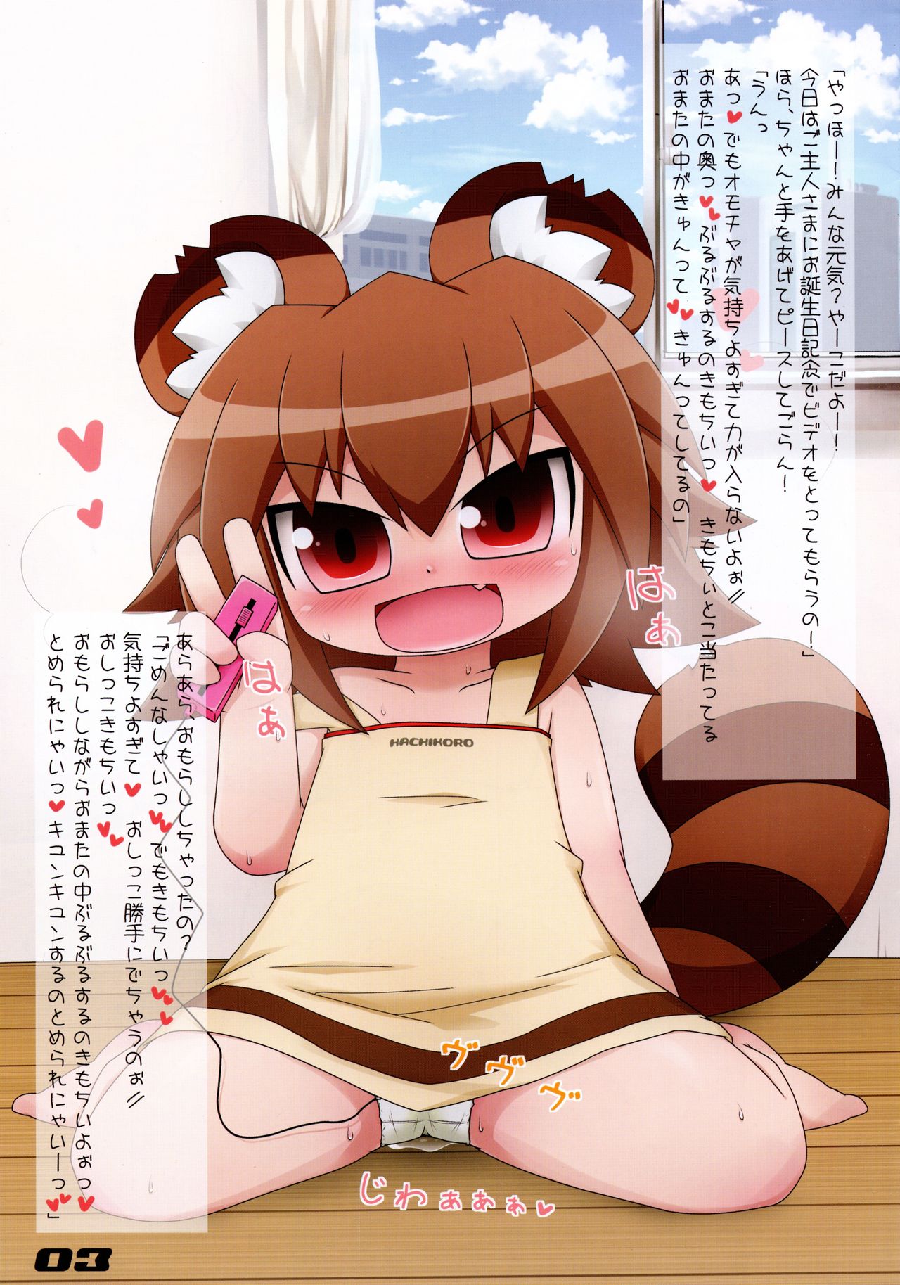 Yaako to Asobo! page 3 full