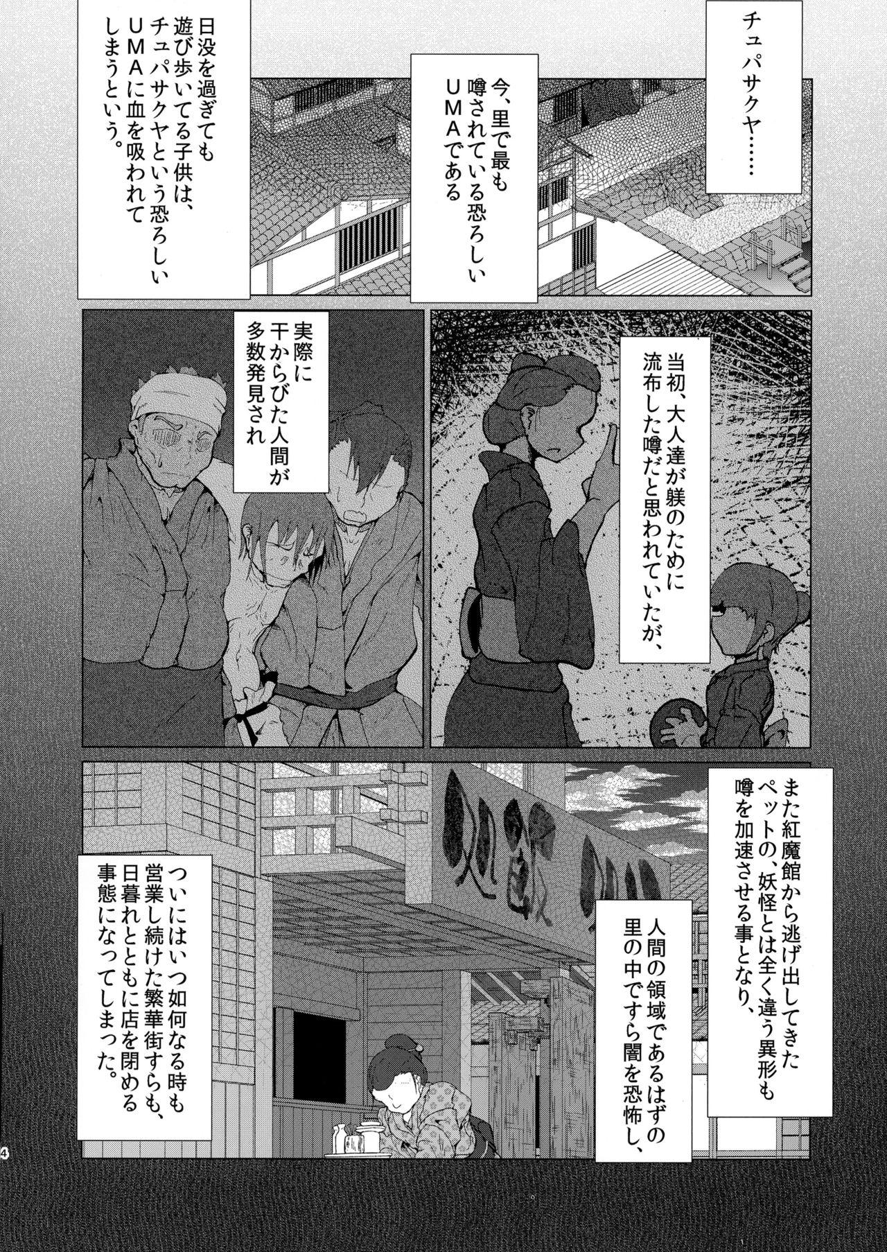 Kaiki! Akuma no Inu Chupa Sakuya page 4 full