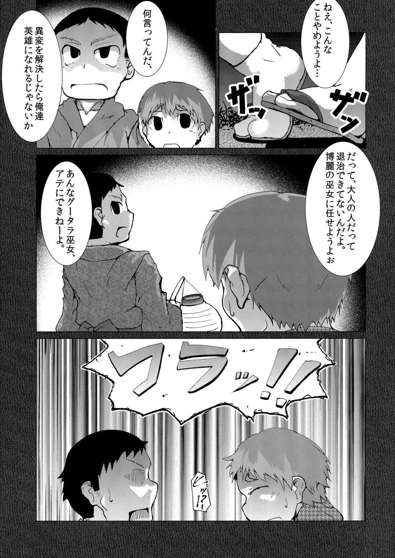 Kaiki! Akuma no Inu Chupa Sakuya page 5 full