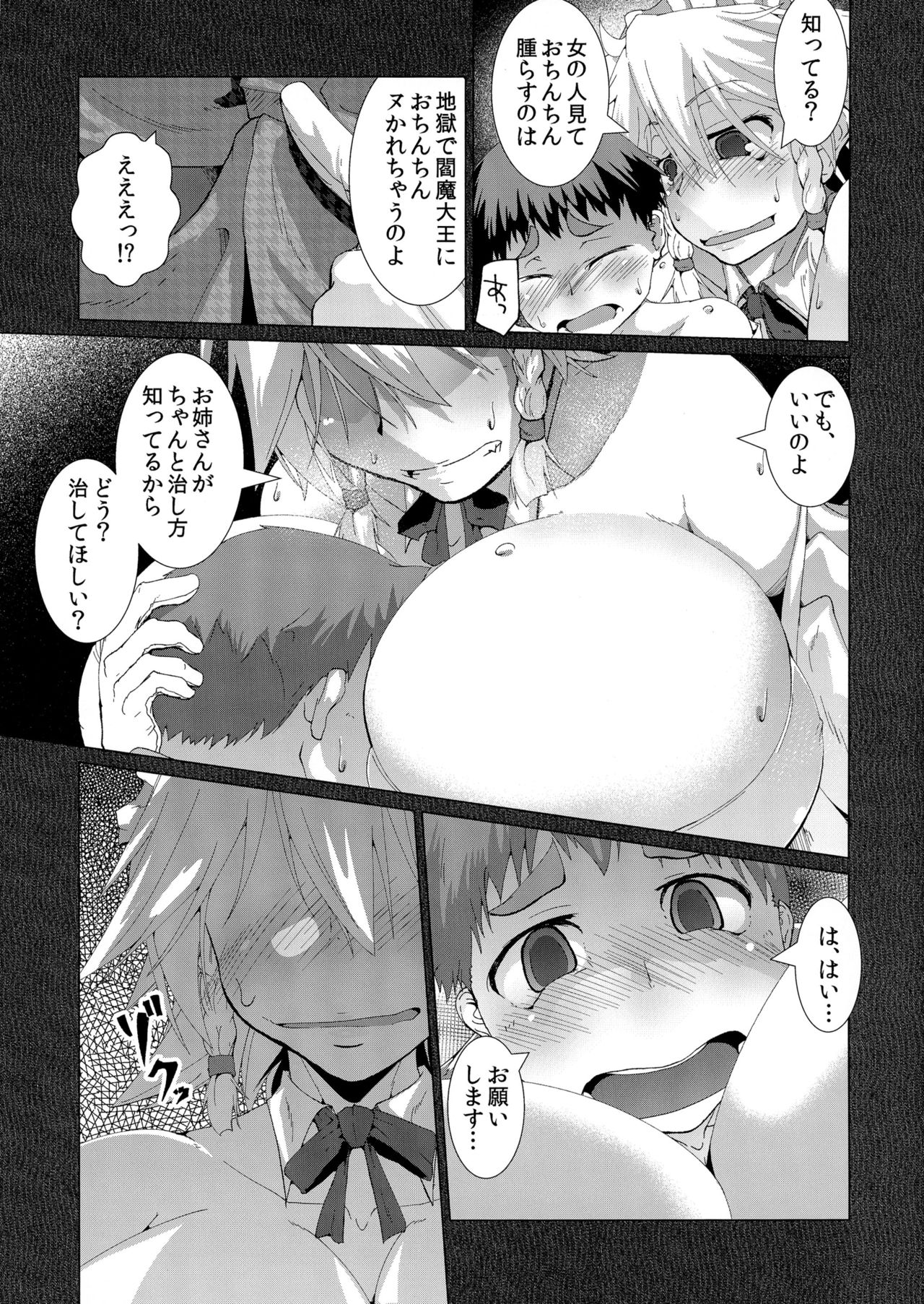 Kaiki! Akuma no Inu Chupa Sakuya page 9 full