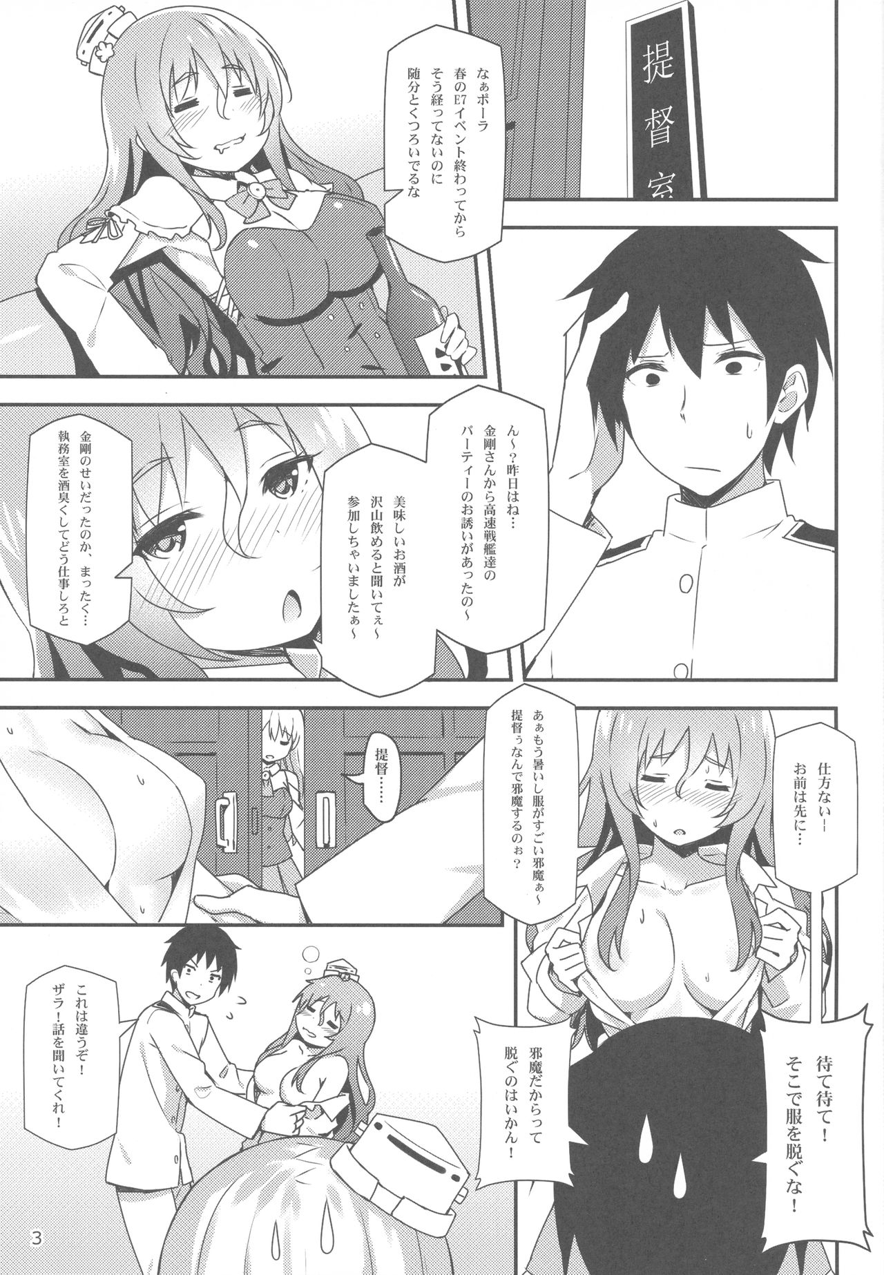 Italia-teki Netsujou = Moe Moru Spirits page 2 full