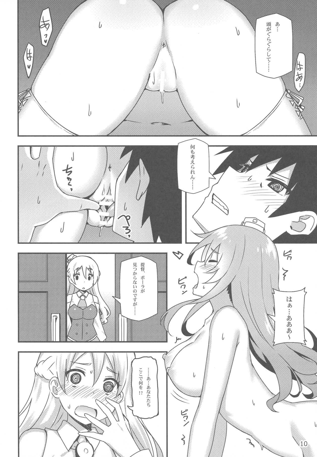 Italia-teki Netsujou = Moe Moru Spirits page 9 full