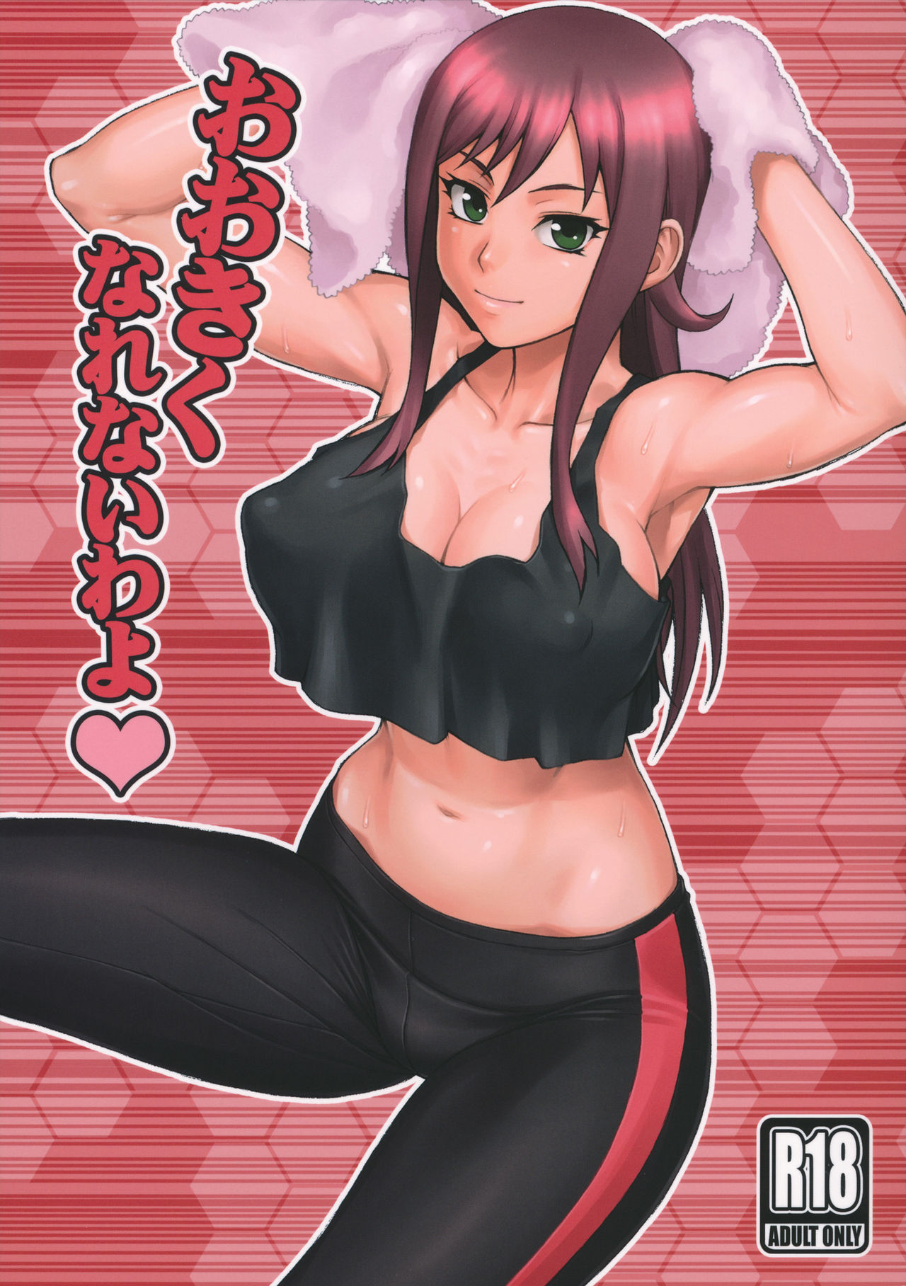 Ookiku Narenai wa yo page 1 full