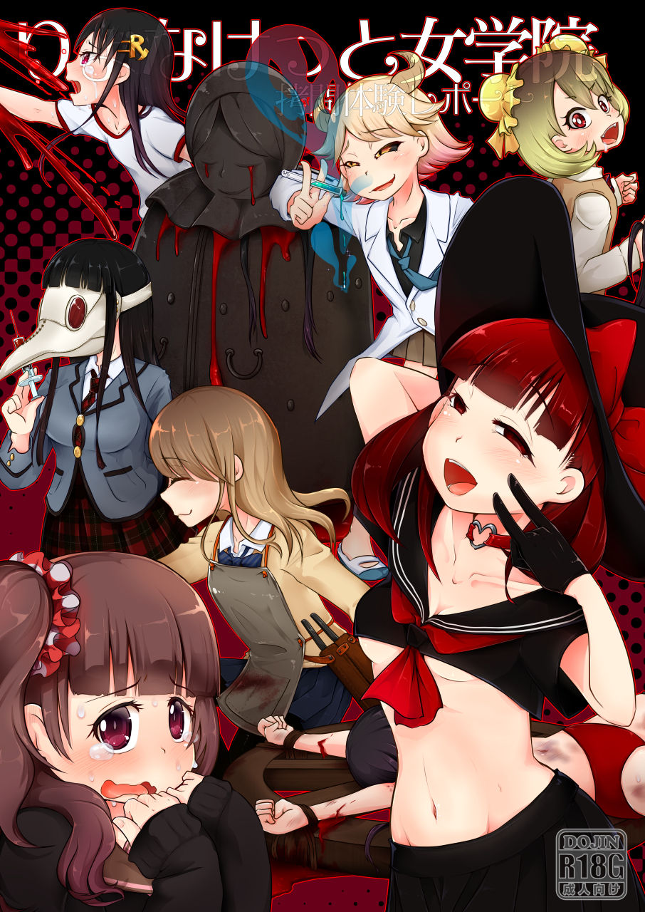 Ryonaketto Jogakuin ~Ryouki Taiken Nyuugaku Report~ page 1 full