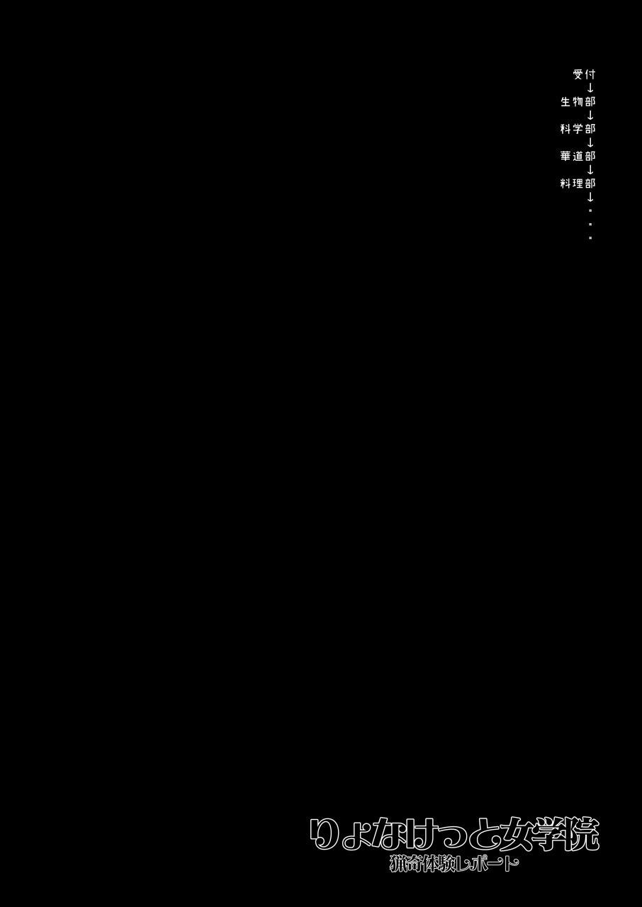 Ryonaketto Jogakuin ~Ryouki Taiken Nyuugaku Report~ page 4 full