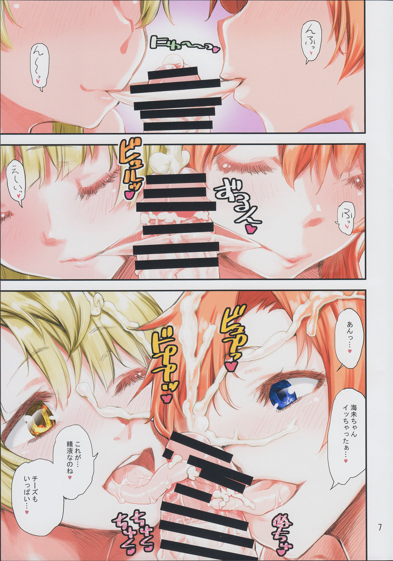 Nmi-chin o Futari de Succhau Hon page 7 full