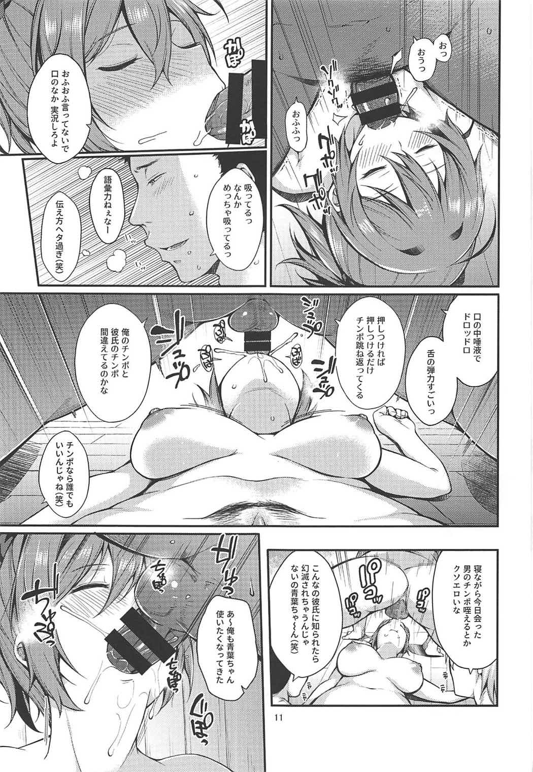 Aoba-chan Omachikaeri page 10 full