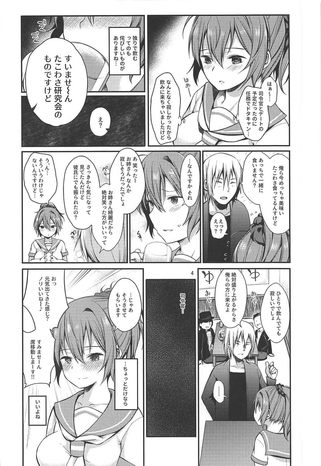 Aoba-chan Omachikaeri page 3 full