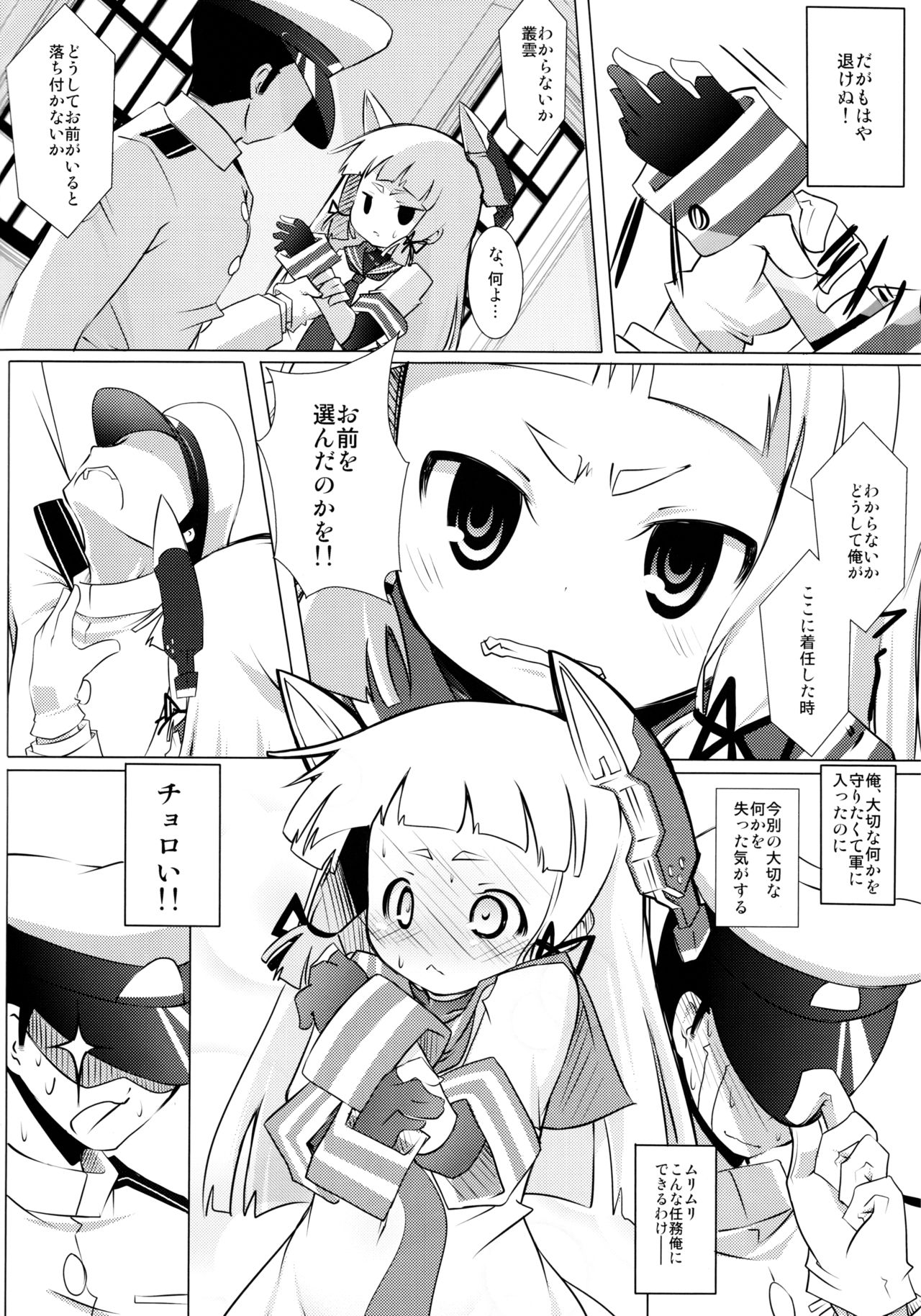 MuraIkaShimaTenRyuuJunAkaInaKitaHouHaruJinShouMyouHaWo page 5 full