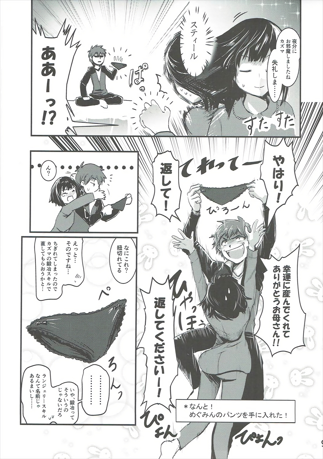 Meguicha 1 page 8 full