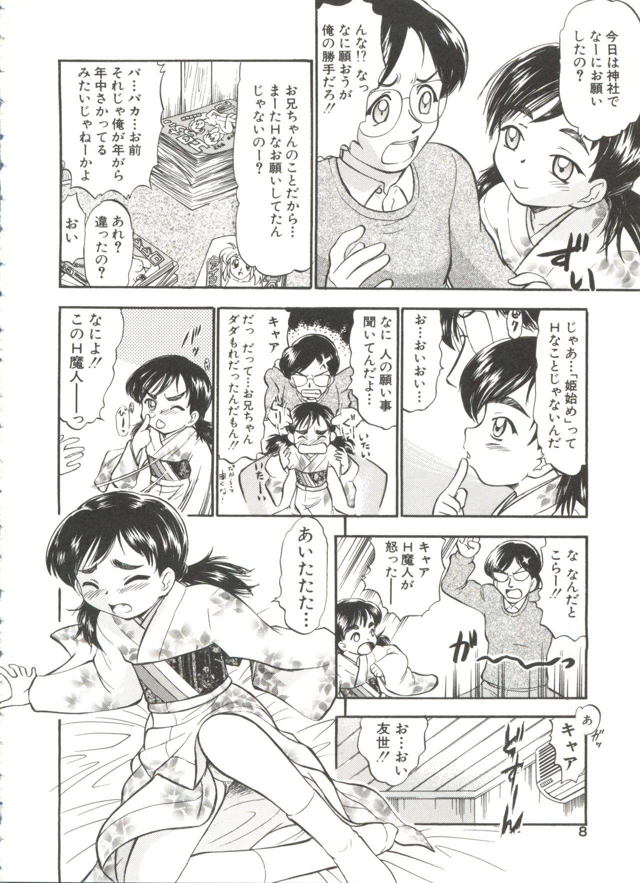 Purufuru. page 10 full